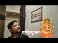 आमच्या नवीन घराचं गणेश पूजन आणि गृहप्रवेश l HOUSEWORMING CEREMONY