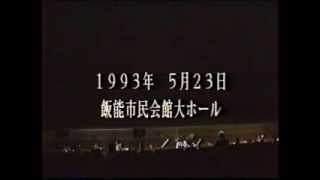 飯能青年会議所　創立２０周年記念事業　「風のムーブメント」　その１