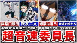 あまりにも速すぎる超音速委員長・飯田天哉のすべて＃僕のヒーローアカデミア　※ネタバレあり