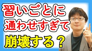 子どもの習いごとは親が決める？通わせる数の注意点