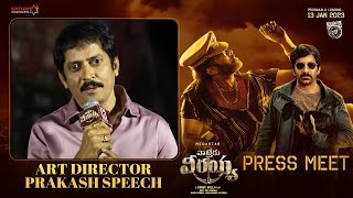 Art Director Prakash Speech | Waltair Veerayya Press Meet | Megastar Chiranjeevi | Ravi Teja