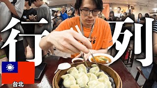 台湾観光！台北は行列のできるおいしいお店がいっぱいです