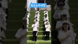 독도는우리땅/ 열정소녀시대와 함께  하는 2024년 광복절 기념 퍼포먼스 #열정신쌤 #열정소녀시대 #독도는우리땅