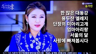 송가인이 나는 좋아孝 \