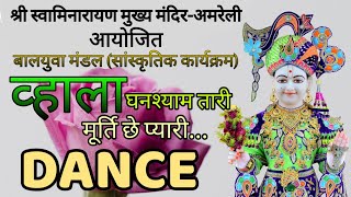 વ્હાલા ઘનશ્યામ તારી મુર્તિ...|| VHALA GHANSHYAM TARI MURTI || DANCE BY બાલ-યુવા મંડળ,અમરેલી