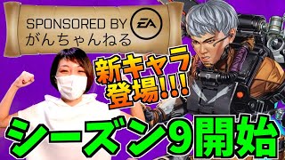 【APEX】24時間配信！シーズン9の環境はどんな感じかな！？前編【Switch版】