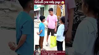 বল্টুর বাবা ভুল বুঝে বল্টুকে মারধর করল। পরে একটা মেয়ে এসে বল্টুর বাবার  ভুল ভাঙালো।😔😔#শর্টস #