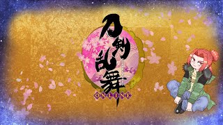 【刀剣乱舞】青野原【第42回】