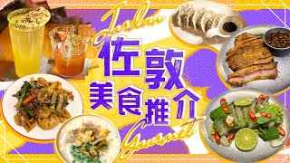 【佐敦美食推介】50年老字號添記法包  米芝蓮$28大碗廣西瀨粉 近期最熱排長龍泰國菜 隱世創意雞尾酒酒吧｜ViuFood