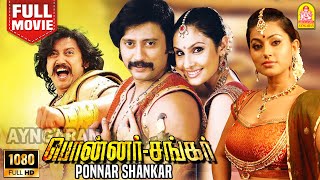 Ponnar Shankar HD Movie |பொன்னர் ஷங்கர் |Prashanth | Pooja Chopra | Prakash Raj | Sneha | Jayaram