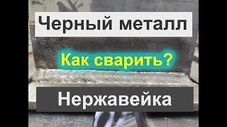 Какими электродами сваривать черный металл с нержавейкой. Электроды ОЗЛ-6.