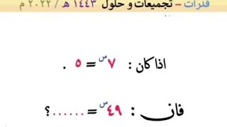 اذا كان٧^س=٥ اوجد  ٤٩^س شرح طالبات الدورة #محوسب #ورقي