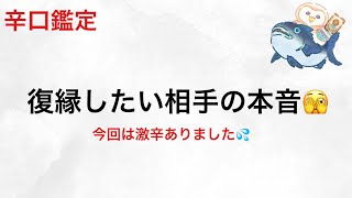 激辛あり🔥相手の本音〜復縁ver〜