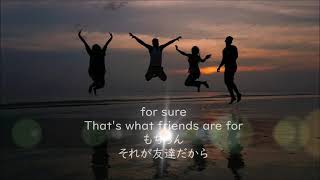 That's What Friends Are For   Dionne Warwick & Friends 愛のハーモニー  ディオンヌ・ワーウィック（日本語訳）Eng lyrics