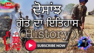 ਦੋਸਾਂਝ ਗੋਤ ਦਾ ਇਤਿਹਾਸ / History of Dosanjh / @dsbbhullar