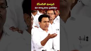 ప్రభుత్వం దిగిరాకపోతే ఏం చేయాలో మాకు తెలుసు | KTR | NTV