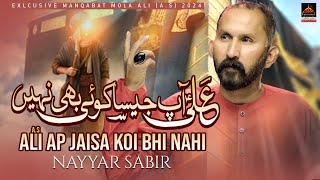 Ali Ap Jesa Koi Bhi Nahi | Nayyar Sabir | 2024 || New Qasida Mola Ali As