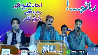 Rano By Ustad Shafi Faqeer - Rajab Faqeer - Rafique Faqeer - 7th Death Anniversary of Sadique Faqeer