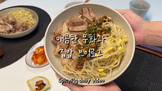 [맛잘알 호소인의 집밥 브이로그] 노동 후 먹는 밥은 입안에서 살살 녹아🤤🩵(아직 다이어트 포기 안 함 주의)