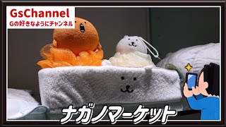 【🇯🇵旅日記】渋谷パルコ:ナガノマーケット