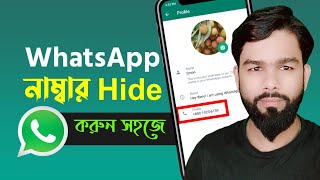How To WhatsApp Account Number Hide Easily Bangla Tutorial 2022