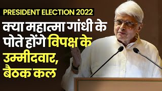 President Election 2022: क्या महात्मा गांधी के पोते Gopalkrishna Gandhi होंगे विपक्ष के उम्मीदवार?