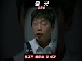 개구리 올챙이 적 생각 feat.김희원 ㅣ송곳ㅣ kdrama