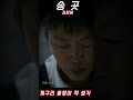 개구리 올챙이 적 생각 feat.김희원 ㅣ송곳ㅣ kdrama