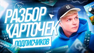 Карточки товара. Разбор дизайна инфографики подписчиков #1