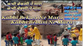 Kabhi Bekasi Ne Maara Full Video Song - man ka raja रामपुर जंगल पिपरहिया टोला | Aag Hi Aag Part 2