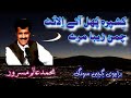 Kishpara Pull Aate Ilanut Chaman || Alim Masroor Brahvi Song || Soul Music Of Balochistan