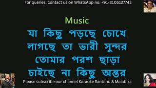 Oi Sono Pakhio Bolche Kotha Karaoke with Scrolling Lyrics | ওই শোনো পাখিও বলছে কথা