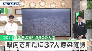 新型コロナ　県内で新たに37人感染確認　累計2300人に　宮城　（20210105OA）