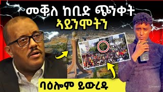 🛑ሕጅከ ናበይ መቐለ ኣብ ከቢድ ጭንቀት/ባዕሎም ይውረዱ/ክወልድ ይደልይ እየ #eritreanmovie #eritrean #tigray #ethiopia