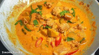 แกงเผ็ดฟักทองใส่ไก่ แกงกะทิง่ายๆอร่อยได้ด้วยตัวเอง  Red Curry Pumpkin