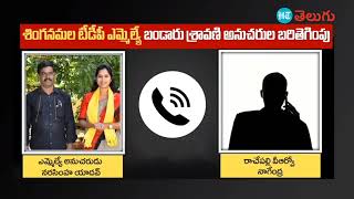 వీఆర్ఓకు వార్నింగ్..! | TDP leader warning to VRO on illegal sand mining | HT Telugu