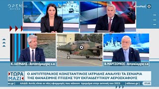 Ιατρίδης και Μαρτζούκος για πτώση αεροσκάφους στην Καλαμάτα, Μπελέρη και Ερντογάν | OPEN TV