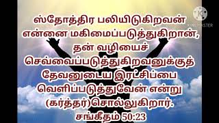 வேத சட்டம் -Bible Law