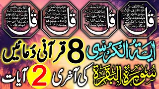 🔴LIVE Morning Dua | 4 Qul | Ayatul Kursi | Surah Baqarah Last 2 Verses | 8 Powerful Duain | Ep 705
