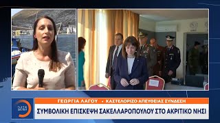 Καστελόριζο: Προετοιμασίες για την επίσκεψη της ΠτΔ | Μεσημεριανό δελτίο ειδήσεων 12/9/20 | OPEN TV