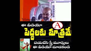 నత్తితో నరకం చూపిస్తూ తెలుగు పదాల అర్థాలు మార్చేస్తున్న బండి #నత్తితోనరకం #బూతుబండి #bjpfails