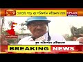 west bengal legislative election 2021 live update । বুথ পরিদর্শনে রবীন্দ্রনাথ ঘোষ । r plus news