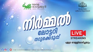 Kerala Lottery Official Live | NIRMAL | NR-411 | 20.12.2024