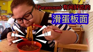 Vlog 美食 这家的卤板面 好吃到汤汁不剩！！ 好吃我才介绍的一间板面店，好吃到忘了减肥的念头！😆😆😆