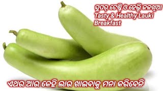 ସୁପର୍ ଟେଷ୍ଟି ଓ ହେଲ୍ଦି ଜଳଖିଆ//ଏଥର ଆଉ କେହି ଲାଉ ଖାଇବାକୁ ମନା କରିବେନି//Healthy \u0026 Tasty Laki Breakfast//