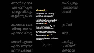 നിൻറെ പെണ്ണ്...🥺❤️#foryou #lovestatus #emotionalstatus #whatsappstatus #feeling #shorts #love