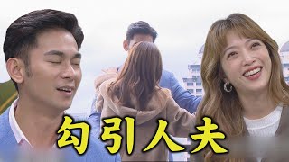 【一家團圓】EP227 安樂瘋狂勾引清源只為報復琴姐 曹慶綁架得勝冒充至誠替妹報仇│Family Reunion