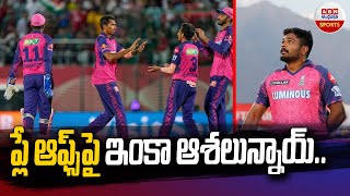 ప్లే ఆఫ్స్ పై ఇంకా ఆశలున్నాయ్..! || ABN Sports