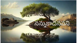 నన్ను కాదనవని  - Nayomi Stephen ll Telugu Christian Song