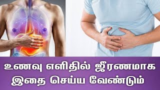 3 simple Tips செரிமானம் சீராக நடக்க | அஜீரண கோளாறு நீங்க | Digestion Problem Solution | Next Day 360